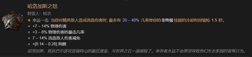 暗黑破坏神4暗金装备有哪些 暗黑4暗金装备大全