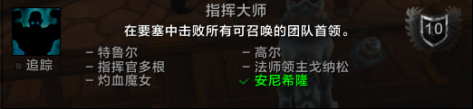 魔兽世界指挥大师成就攻略 各BOSS打法简介(2)