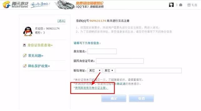 腾讯游戏怎么实名认证？腾讯游戏实名认证教程