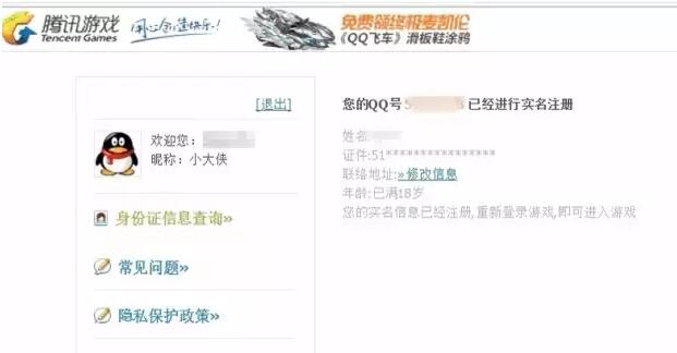 腾讯游戏怎么实名认证？腾讯游戏实名认证教程