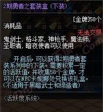 DNF远古2 2期勇者套装盒获得方法/在哪儿兑换/分别需要多少金牌