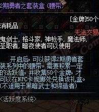 DNF远古2 2期勇者套装盒获得方法/在哪儿兑换/分别需要多少金牌