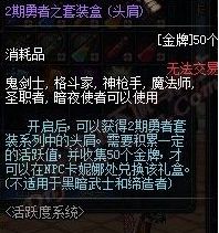 DNF远古2 2期勇者套装盒获得方法/在哪儿兑换/分别需要多少金牌