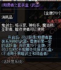 DNF远古2 2期勇者套装盒获得方法/在哪儿兑换/分别需要多少金牌