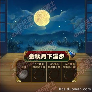 DNF中秋节2015金秋月下漫步活动玩法及奖励一览