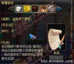 DNF中秋节2015金秋月下漫步活动玩法及奖励一览