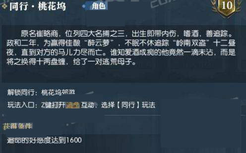 逆水寒四大名捕奇遇怎么做 逆水寒四大名捕任务汇总详解