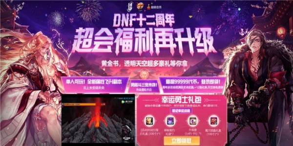 dnf2020超级会员8月黑钻礼包领取地址 dnf超级会员8月活动地址2020