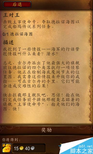 魔兽世界7.0王对王任务完成攻略