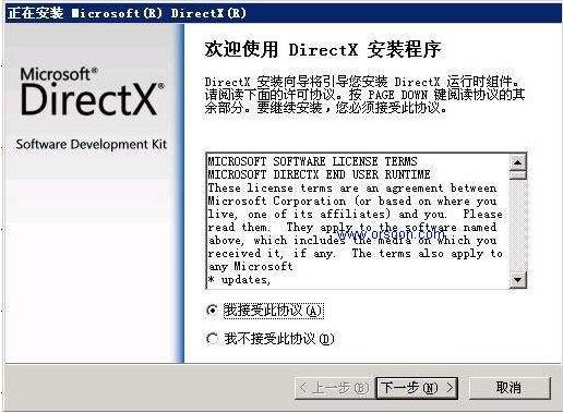 directx9安装包