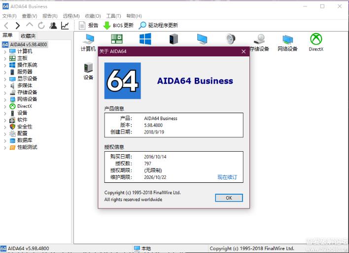 AIDA64绿色版