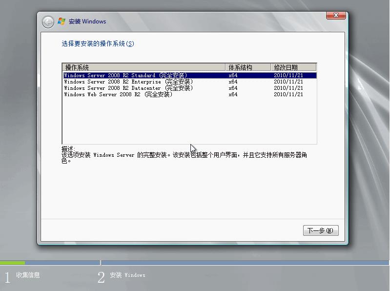 Windows Server 2008 R2 64位简体中文版ISO镜像