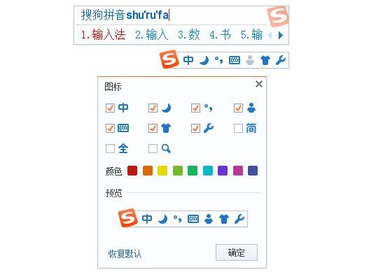 搜狗拼音输入法