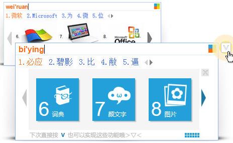 必应输入法