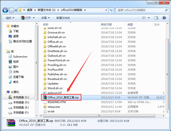 Office2010官方下载免费完整版