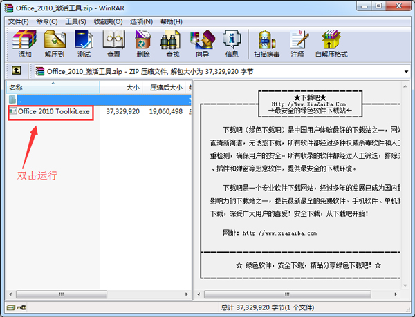 Office2010官方下载免费完整版