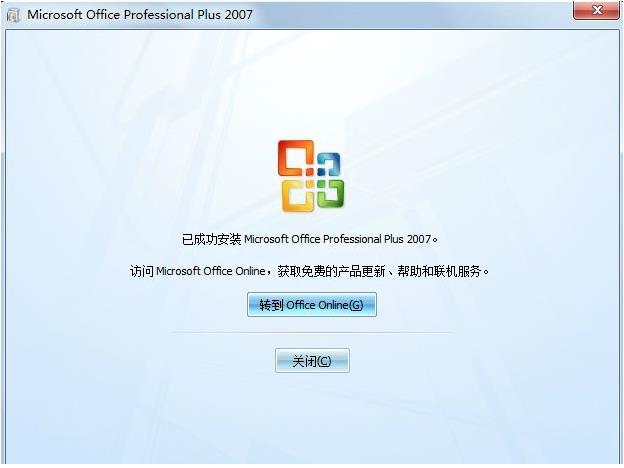 Office2007免费完整版