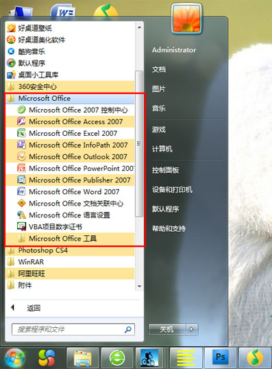 Office2007免费完整版