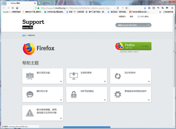 火狐浏览器(Firefox浏览器)