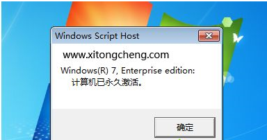 Win7企业版激活工具