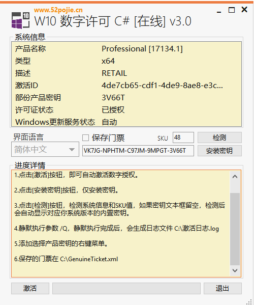 W10数字许可激活工具C#版