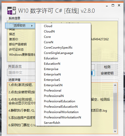 W10数字许可激活工具C#版