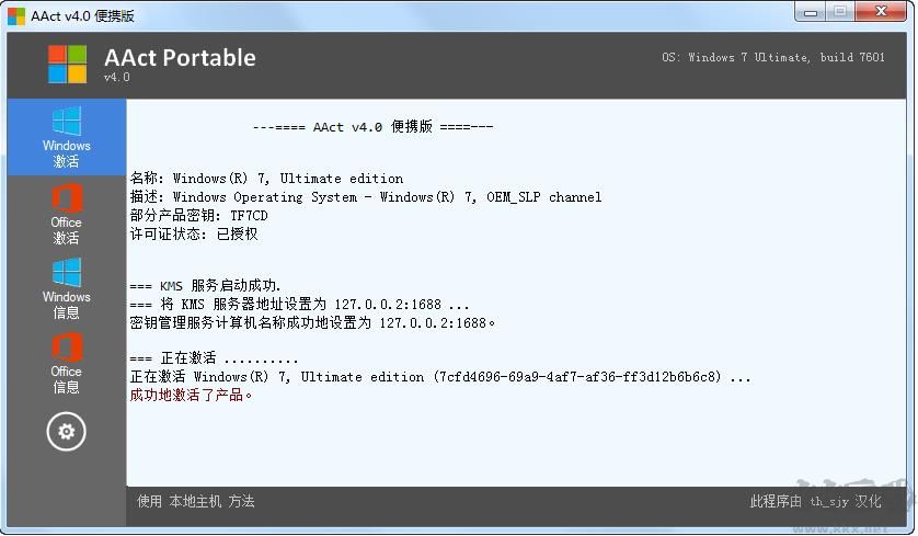 AAct Portable便携版