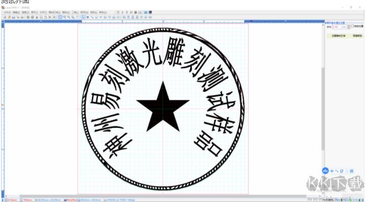 神州易刻印章制作软件laserDRW