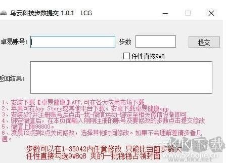 微信刷步数软件(乌云步数提交)