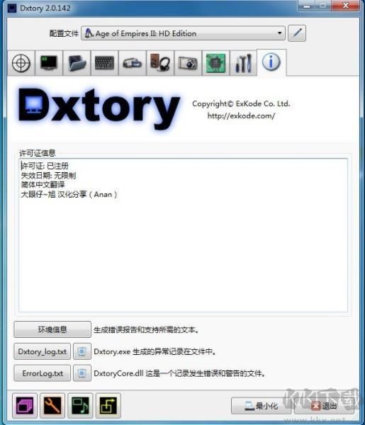 游戏视频录制软件Dxtory