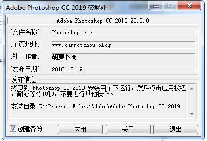 Photoshop CC 2019破解补丁