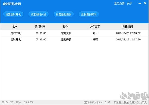 定时开机大师(定时开关机软件)