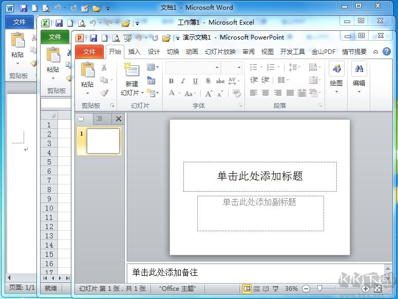 MicrosoftOffice2010办公软件破解版(附激活码)