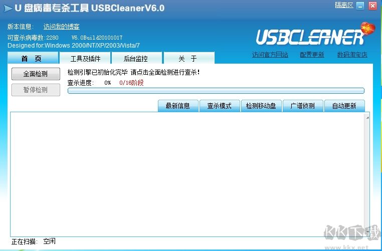 U盘病毒专杀工具(USBCleaner)