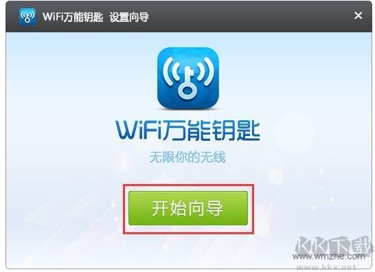 WIFI万能钥匙