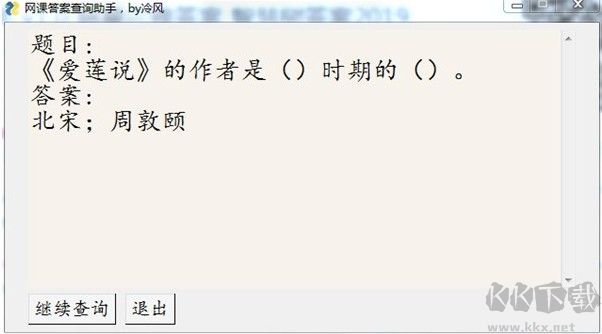 网课答案查询助手