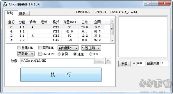 GHOST系统镜像安装器