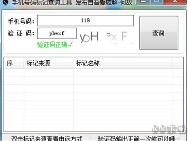 电话号码标记查询工具