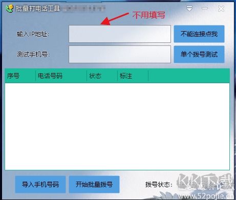 批量打电话软件