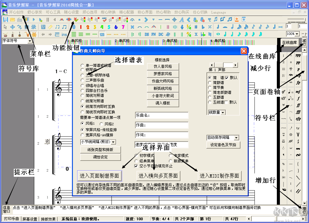 作曲大师音乐梦想家