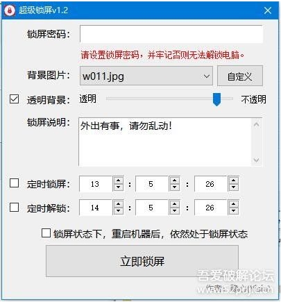 超级锁屏(电脑锁屏软件)