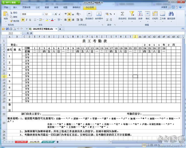 考勤表模板