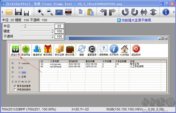 Free Clone Stamp Tool 仿制图章工具