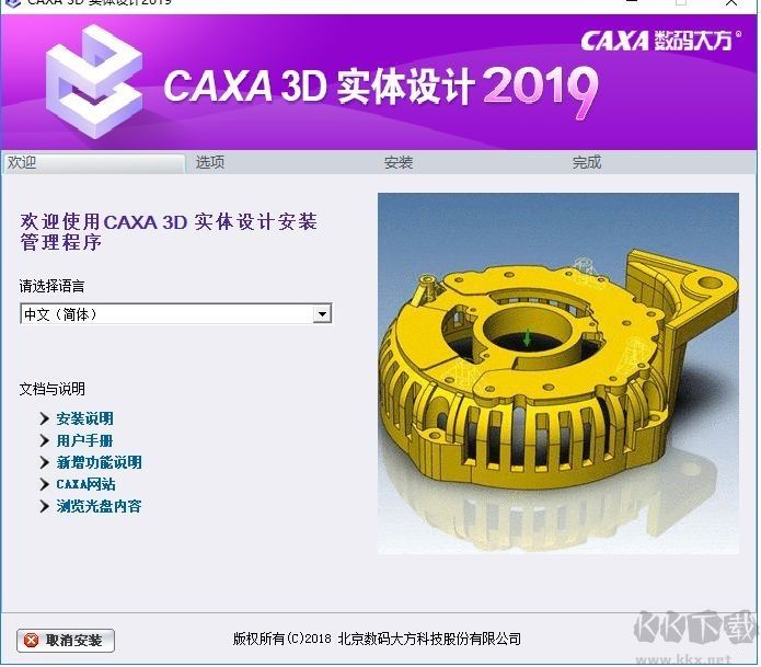 CAXA 3D实体设计