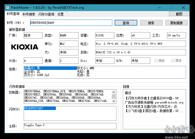 FlashMaster(闪存料号查询工具)