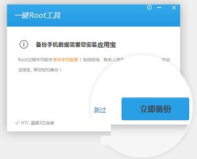 腾讯一键root工具电脑版