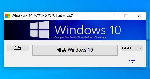 Win10 KMS激活工具