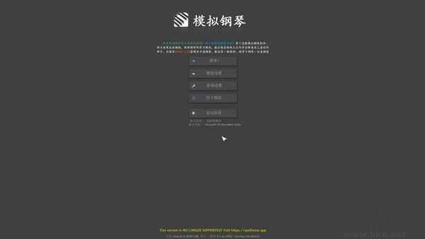 钢琴模拟器Synthesia中文版