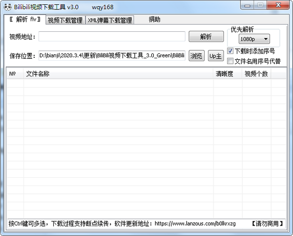 bilibili视频下载工具