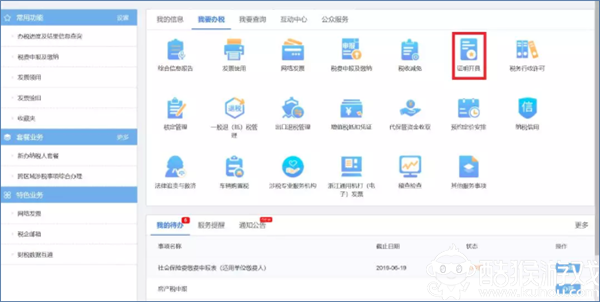 浙江省电子税务局PC客户端